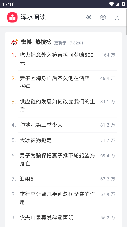 浑水阅读免费版