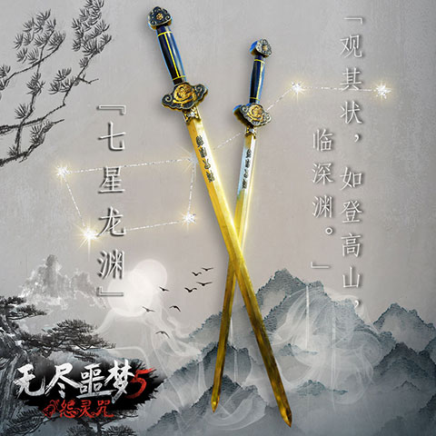 无尽噩梦5怨灵咒八卦菜单版-七星龙渊