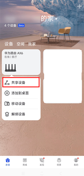 华为智慧生活-登录账号