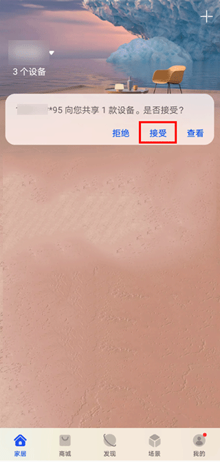 华为智慧生活-共享成功