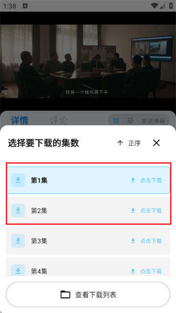 剧开心-选择集数