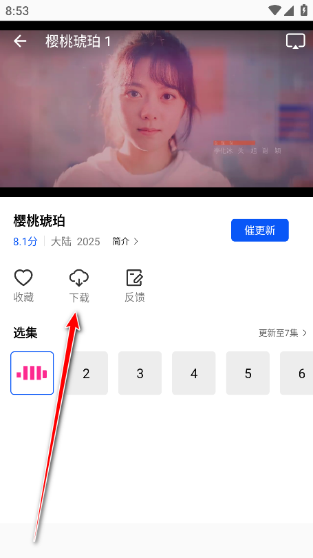 惊鸿视频-点击下载