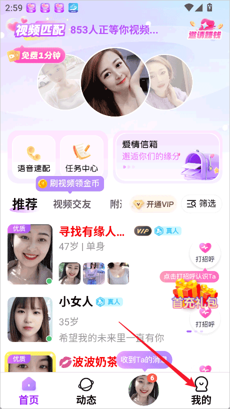 友恋交友-进入个人中心