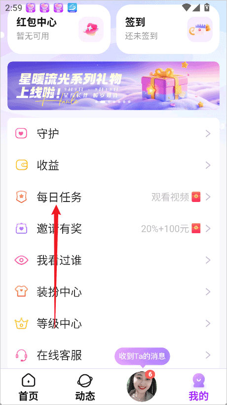 友恋交友-进入任务中心