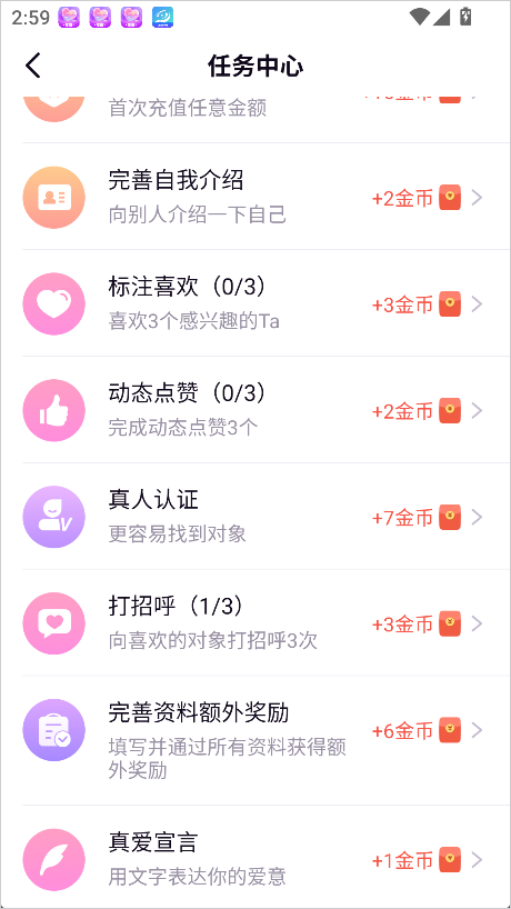 友恋交友-接取任务
