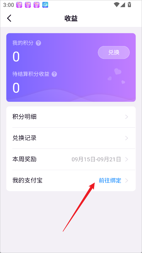 友恋交友-选择提现方式
