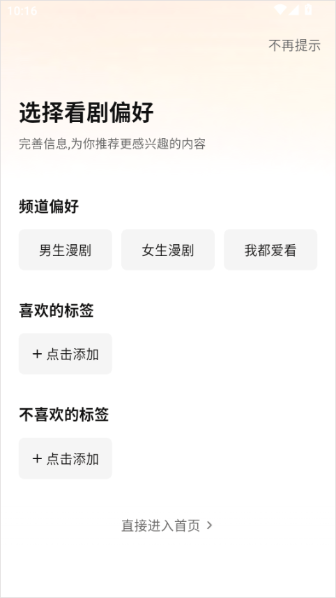 七猫漫剧-选择偏好