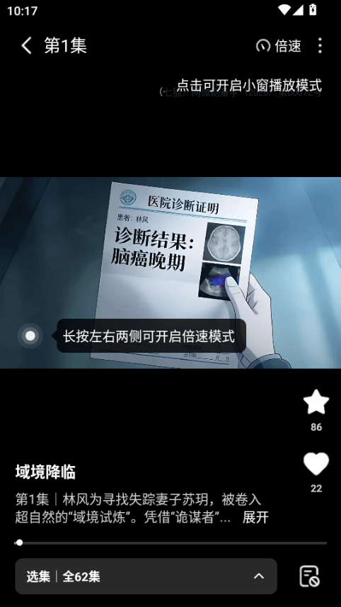 七猫漫剧-播放界面