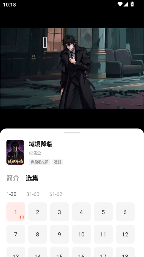 七猫漫剧-选集切换