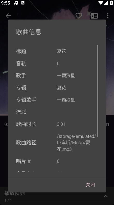Shuttle-查看歌曲信息
