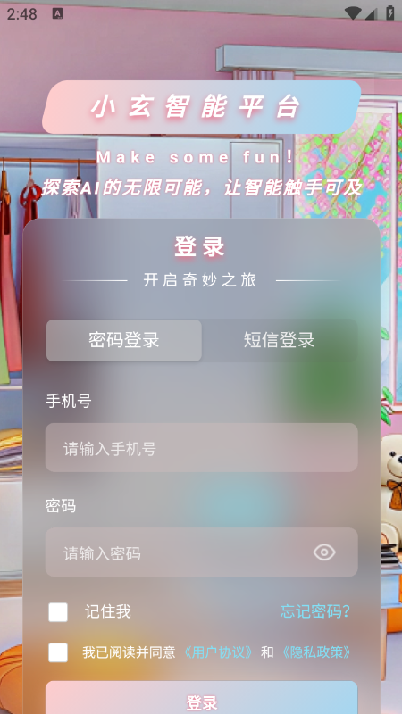 小玄AI-登录注册