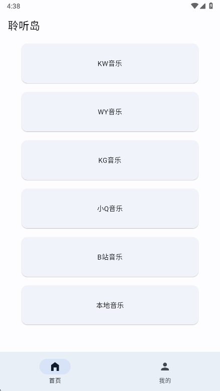 聆听岛-首页歌源