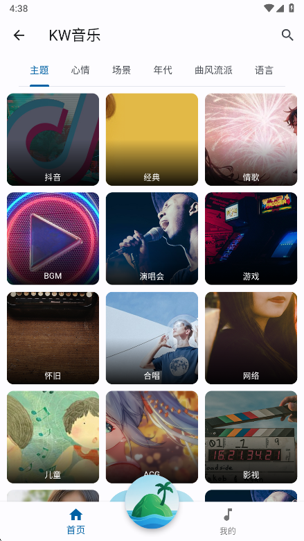 聆听岛-主题筛选