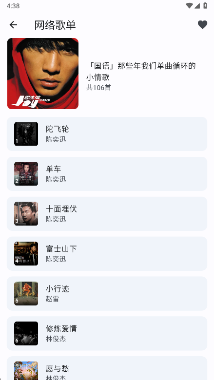 聆听岛-歌曲列表