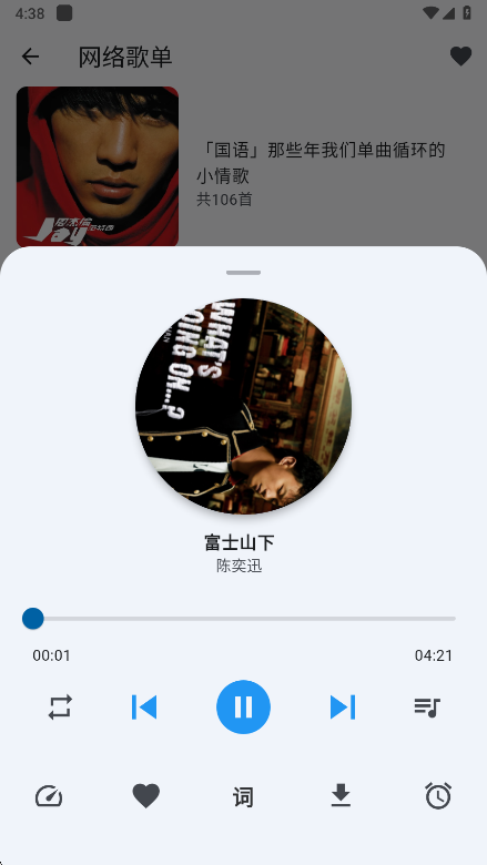 聆听岛-播放歌曲