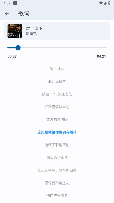 聆听岛-滚动歌词