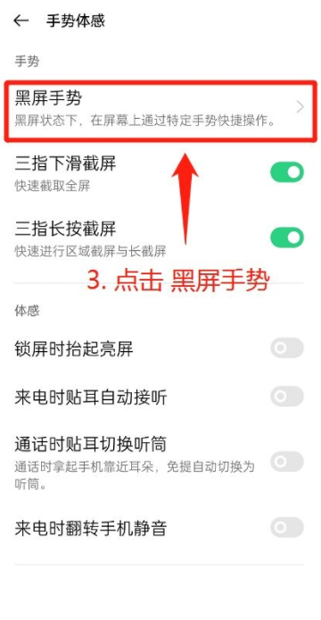 咚咚传情-黑屏手势
