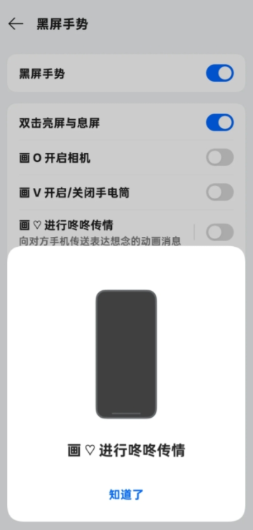 咚咚传情-开启功能