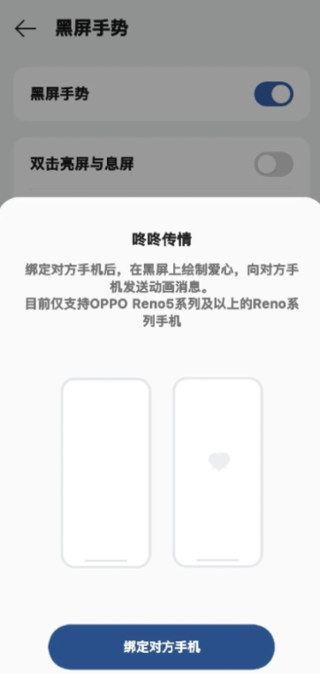 咚咚传情-绑定设备