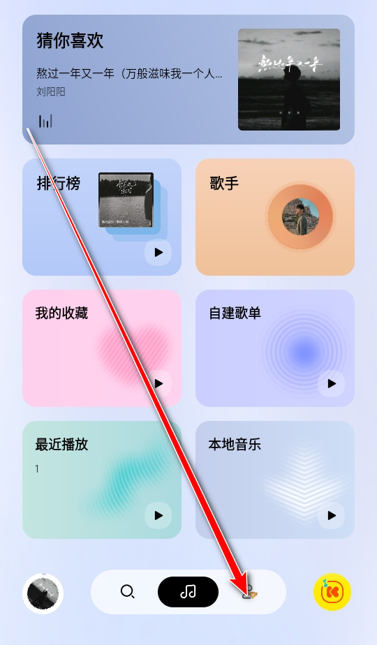 酷我音乐极简版-进入个人中心