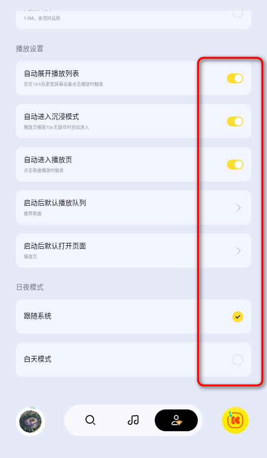 酷我音乐极简版-更多设置