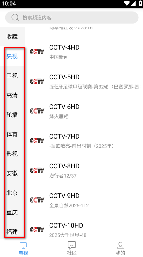 悠兔电视-频道分类