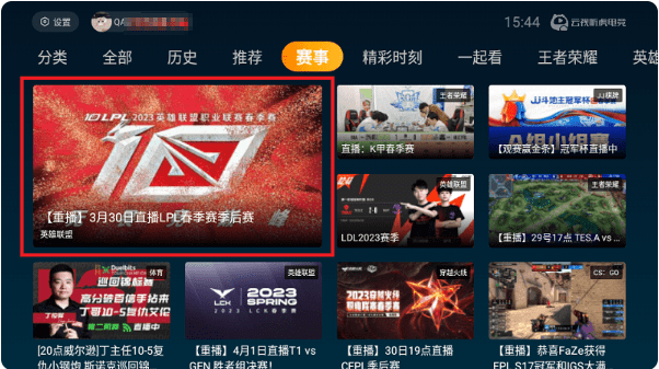 云视听虎电竞