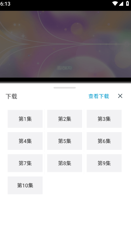 剧下饭max