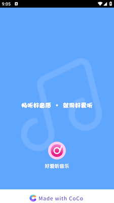 好爱听音乐