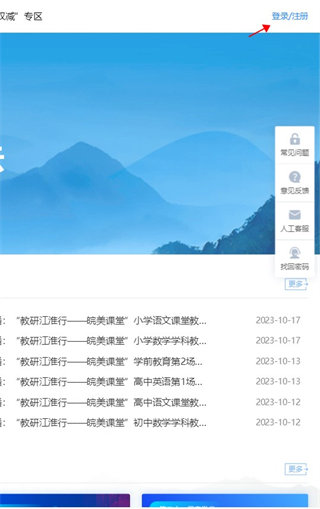 皖教云安徽基础教育平台
