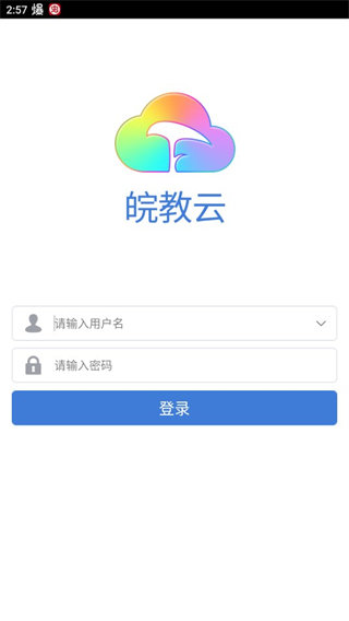皖教云安徽基础教育平台