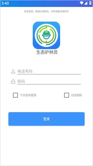 护林员巡护系统