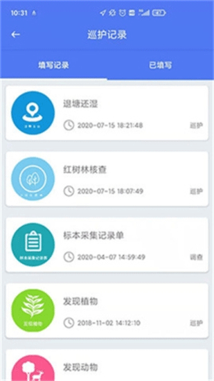 护林员巡护系统