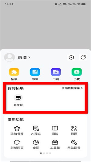 雨见浏览器