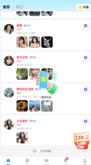 嫩做社交-首页推荐