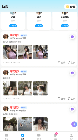 嫩做社交-动态查看