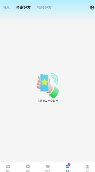 嫩做社交-私密消息