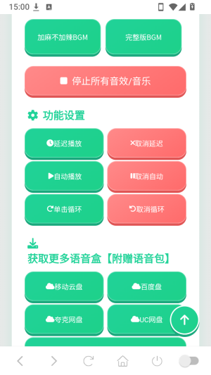 加麻不加辣语音盒-进入延迟设置