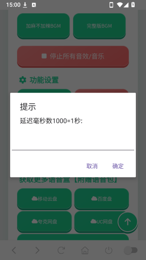 加麻不加辣语音盒-输入延迟时间