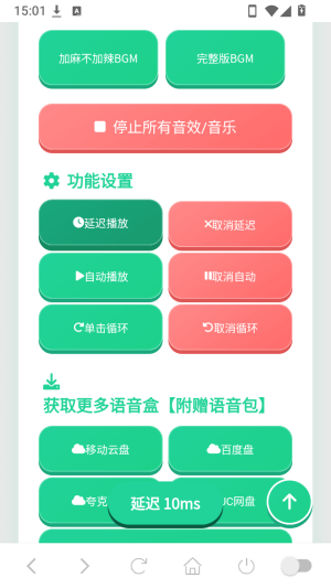 加麻不加辣语音盒-设置完成