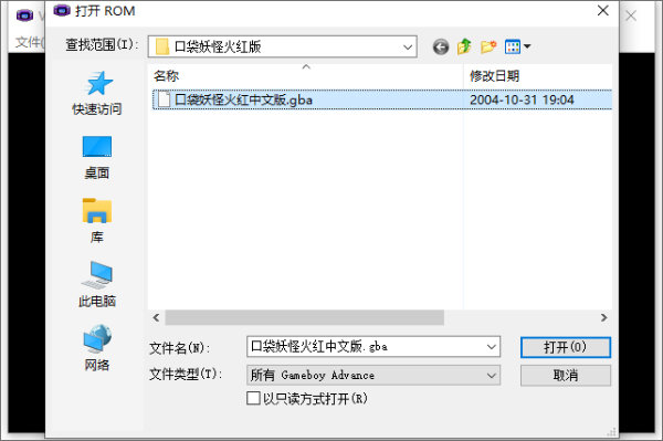 精灵宝可梦火红电脑版-打开模拟器