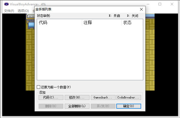 精灵宝可梦火红电脑版-金手指设置