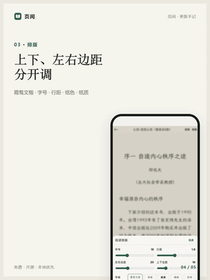 页间阅读