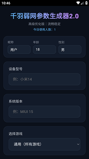 千羽弱网参数生成器