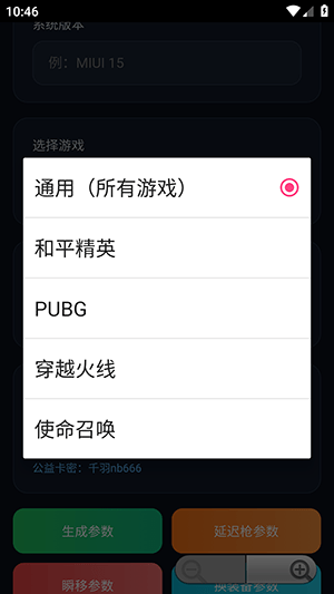 千羽弱网参数生成器