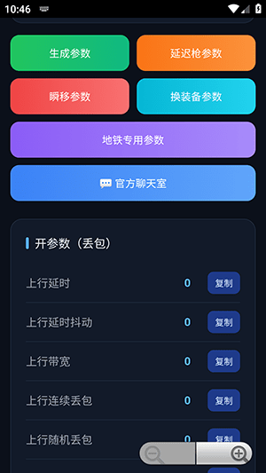 千羽弱网参数生成器