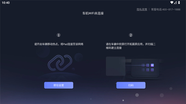 一汽大众拓展屏-扫码连接