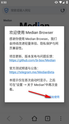 Median浏览器-开始使用