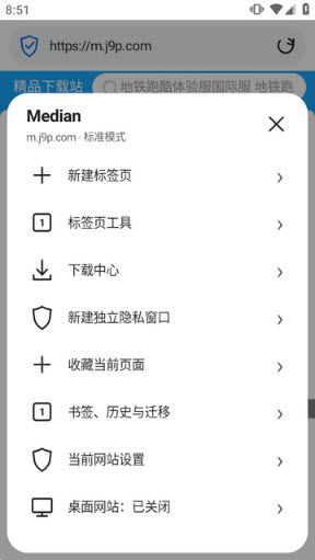Median浏览器-结果展示