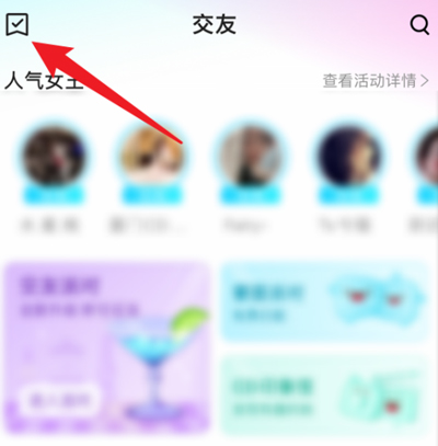喜弟变装交友-进入菜单